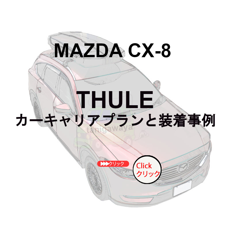 MAZDA　CX-8