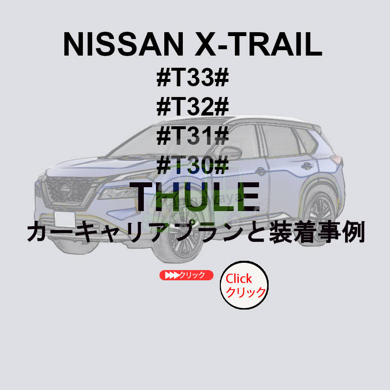 日産エクストレイル