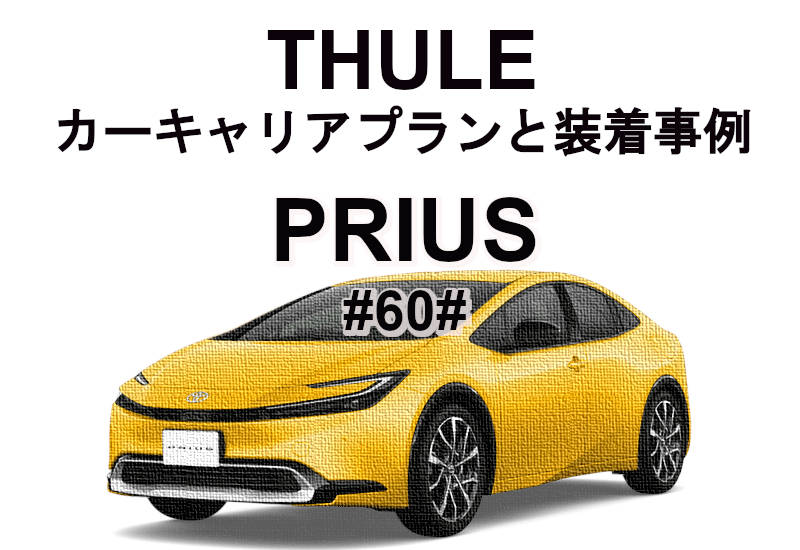 toyota prius 60