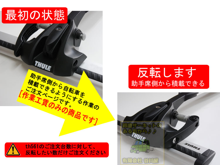 THULE OutRide TH561 サイクルキャリア