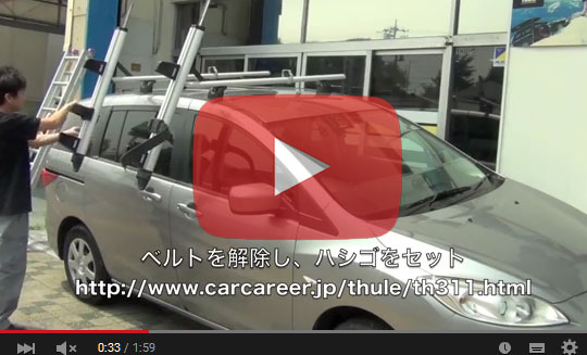 THULE 311 Ladder Tilt ラダーチルトの説明動画