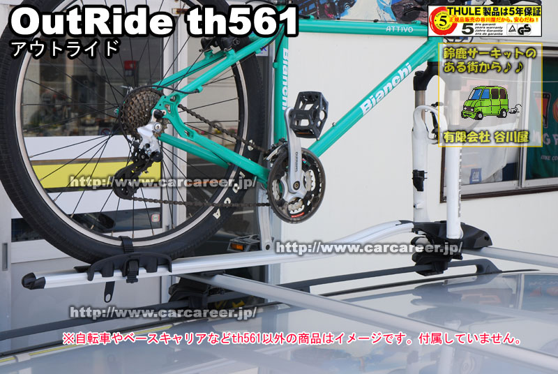 THULE th561 OutRide カーキャリアガイド【公式】