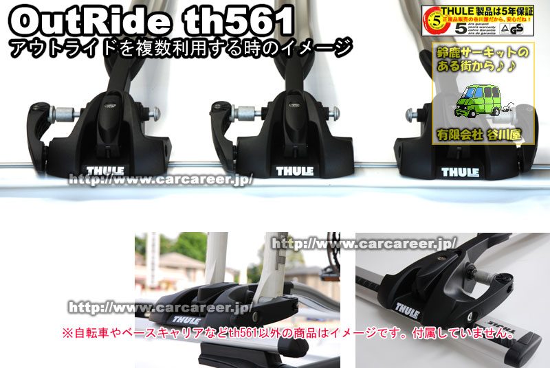THULE th561 OutRide カーキャリアガイド【公式】