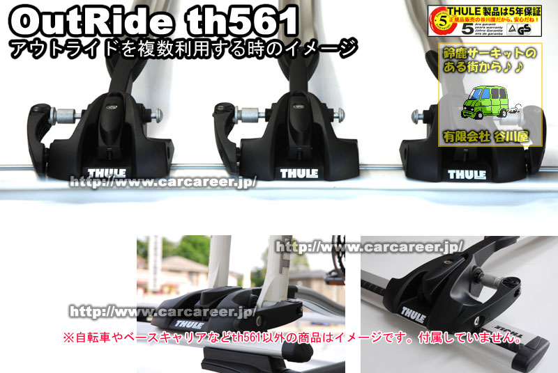 THULE OutRide TH561 サイクルキャリア