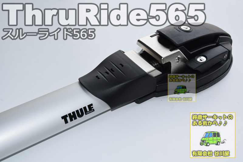 サイクルキャリア　Thule Thru 565 保証書付き