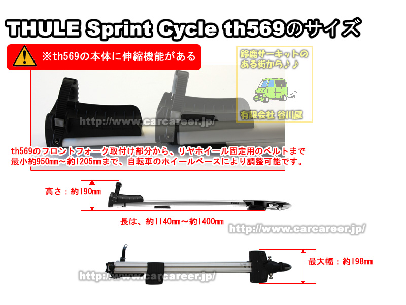THULE Sprint 569 スプリントサイクル : カーキャリアガイド【公式】