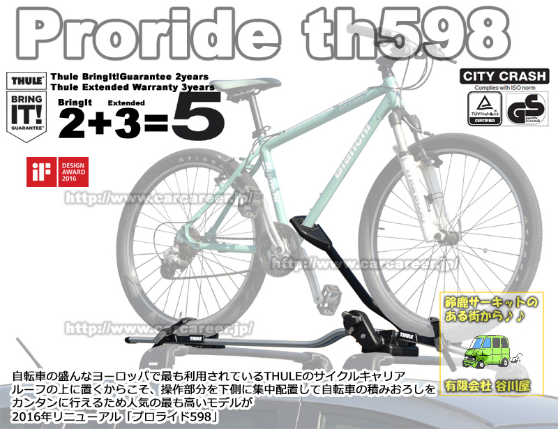 【値下げ】THULE proride598 ロードバイクキャリアプチプチ梱包にて発送いたします