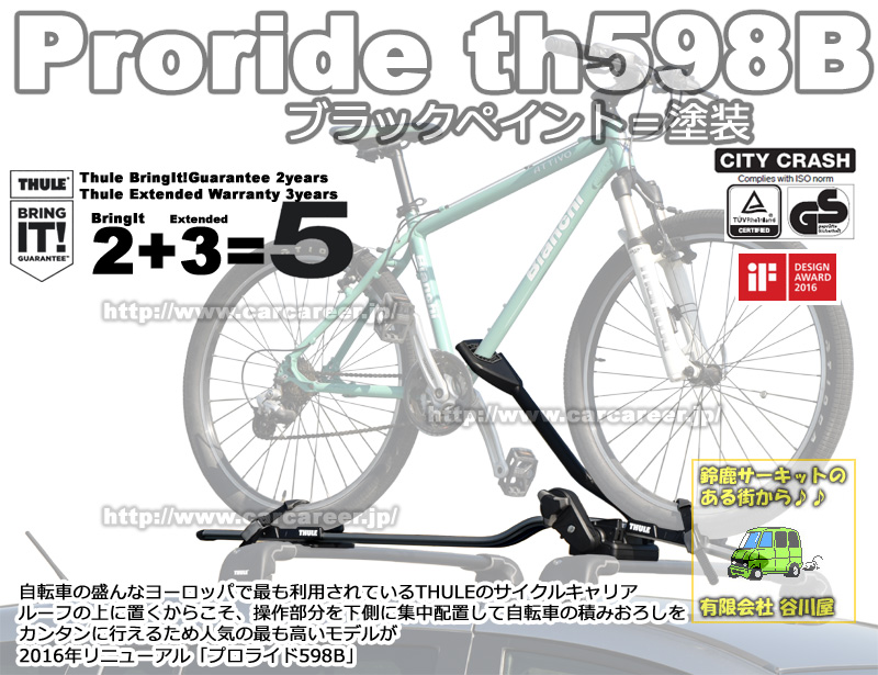 二個　THULE 598 プロライド　ProRide ブラック　サイクルキャリア