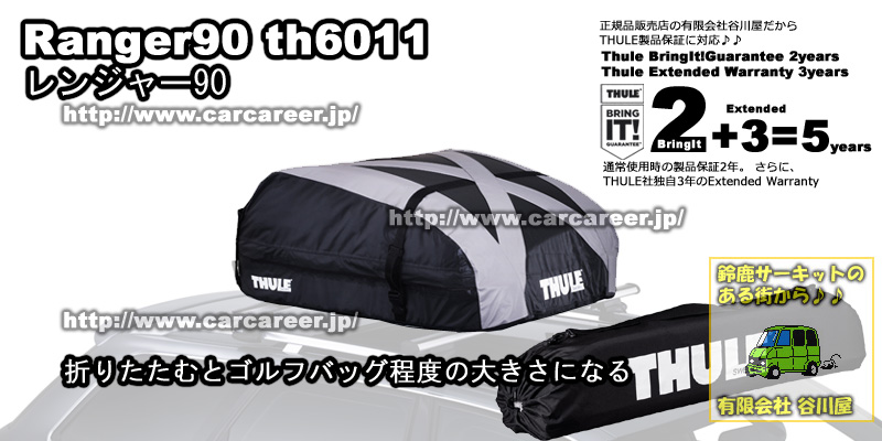 THULE TH6011レギュラー90 ソフトルーフBOX