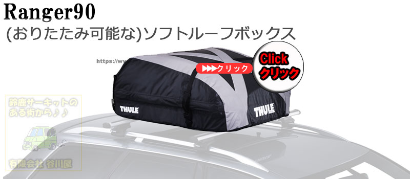 THULE Ranger90