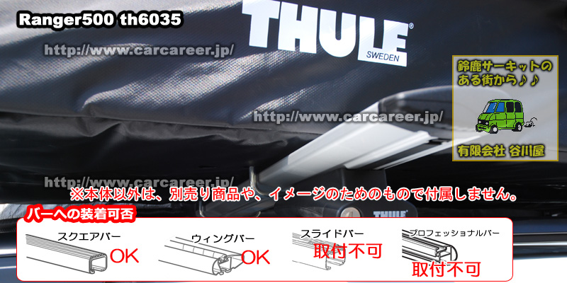 Thule Ranger500 6035 ソフトルーフボックス