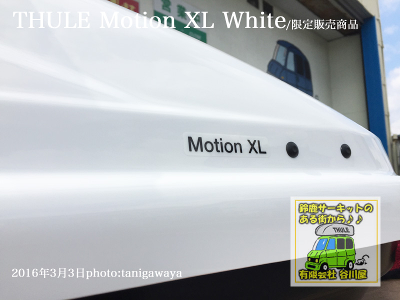 thule motion xl white