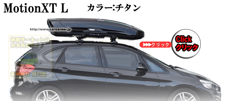 スーリー　Thule ルーフボックス