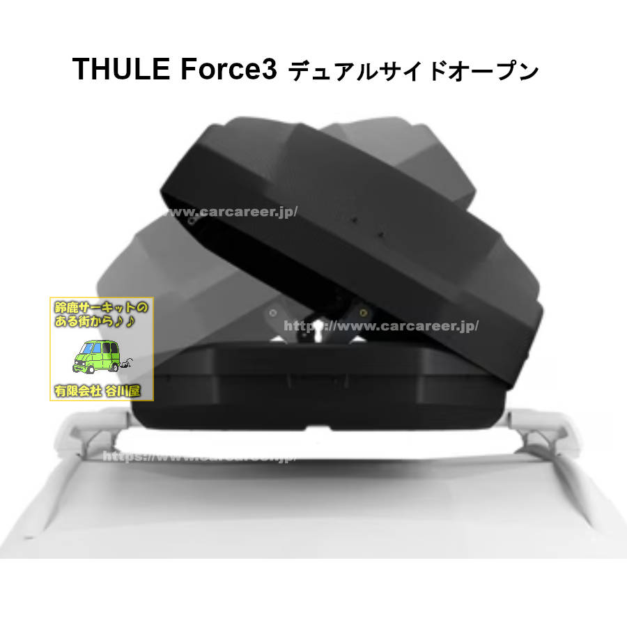 thule Force3両側開閉可能