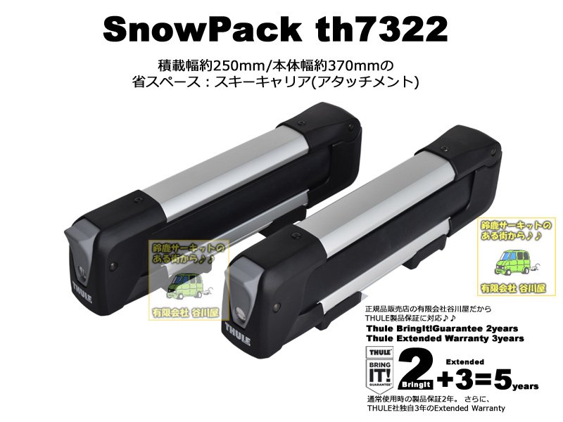 THULE スキー\u0026スノーボードキャリアスノーパック SnowPack 7322