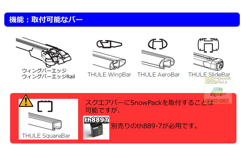 スノーパックの利用可能なバー