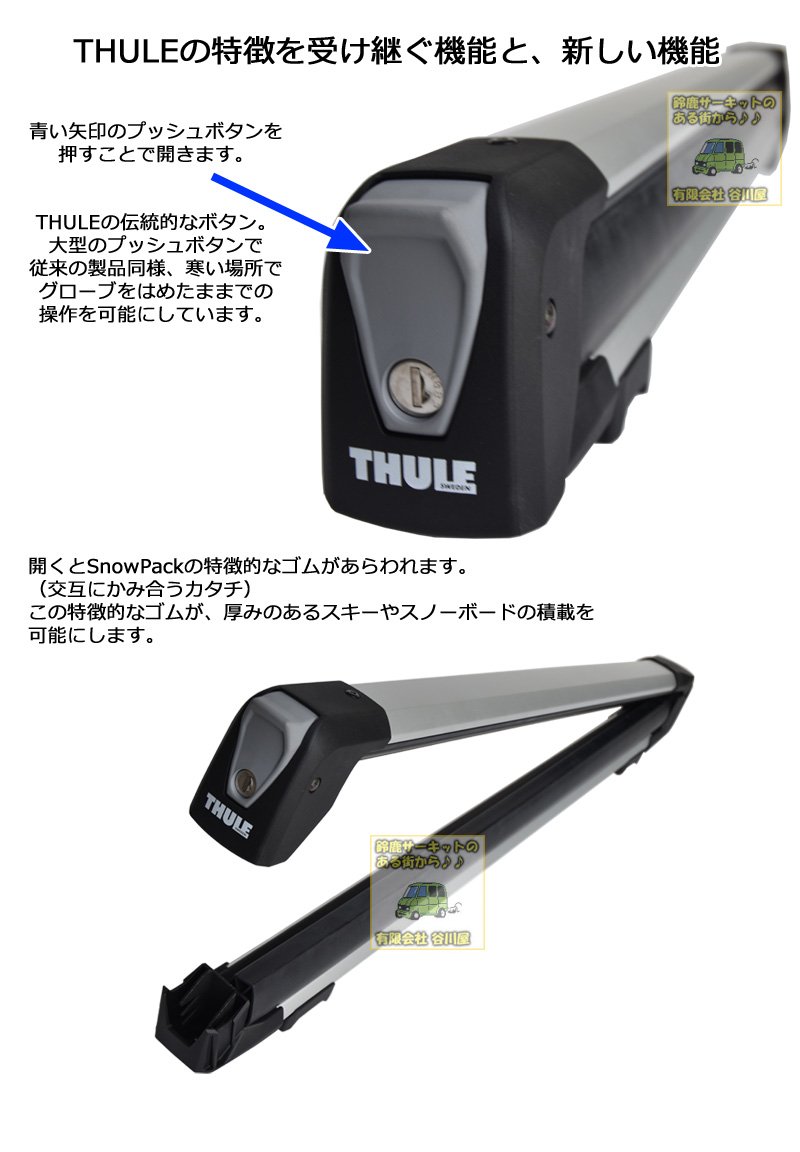 THULE SnowPack M TH7324 未使用