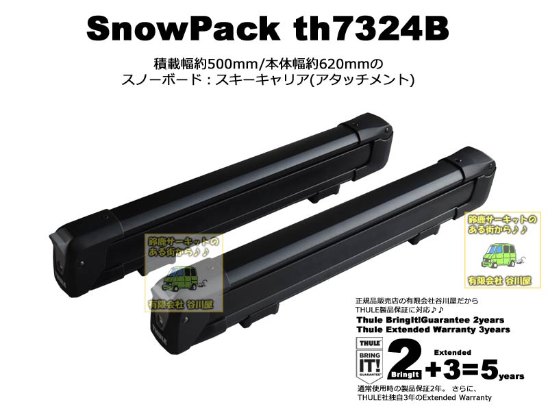 Thule SnowPack | Thule th7324B [正規輸入品保証付] ブラックペイント 