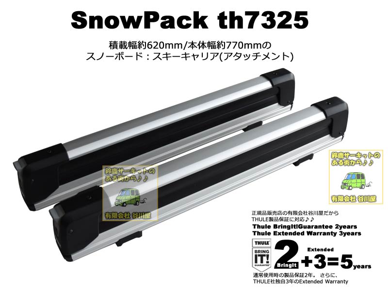 Thule SnowPack Extender TH7325