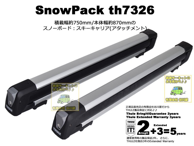 THULE スキー\u0026スノーボードキャリアスノーパック SnowPack 7322