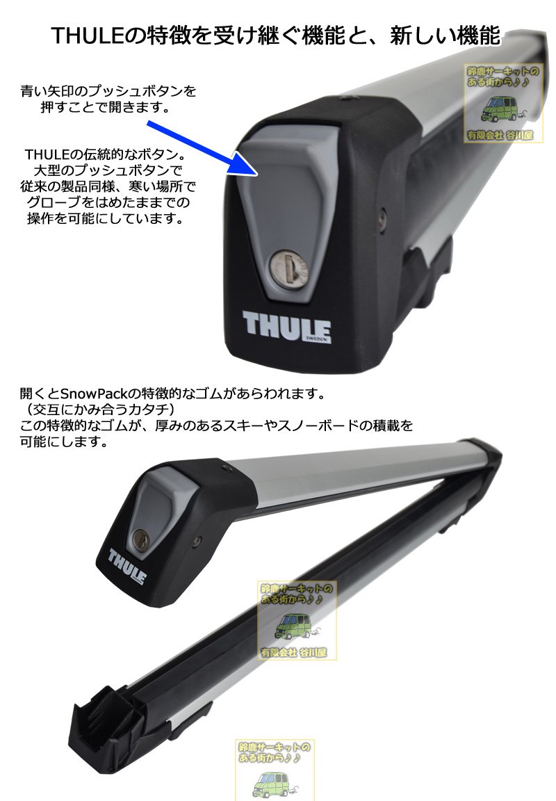 Thule SnowPack | Thule th7326 スリー スノーパック 積載幅75cm カー 