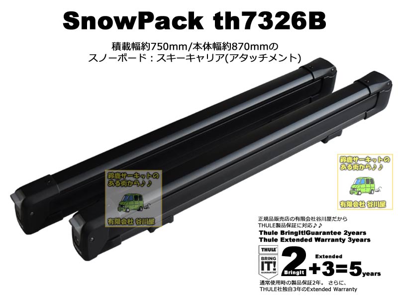 THULE スーリー SnowPack L TH7326B ブラック