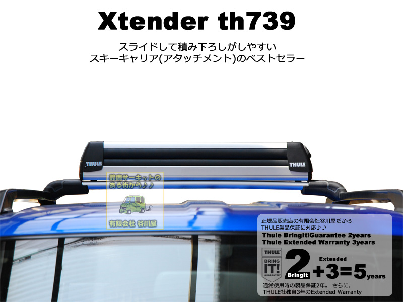 日本製 THULE Xtender TH739 スキー\u0026スノーボードキャリア - 通販 