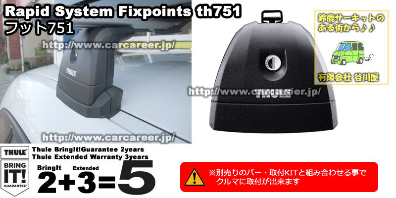 再入荷定番 TH751+7111+KIT3091 THULE ベースキャリア ルノー ルーテシア ハクライショップ 通販 PayPayモール 