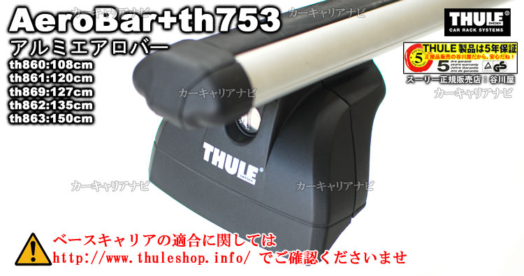 THULE:th753 フット カーキャリアガイド【公式】