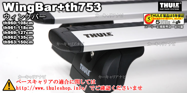 THULE:th753 フット カーキャリアガイド【公式】