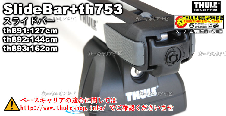 人気人気SALE TH753+892+KIT3027 THULE ベースキャリア ランドローバー ディスカバリー３ ハクライショップ 通販  PayPayモール