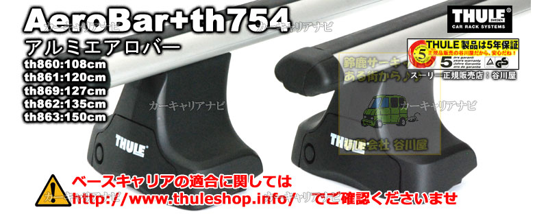 THULE th754 カーキャリアガイド【公式】