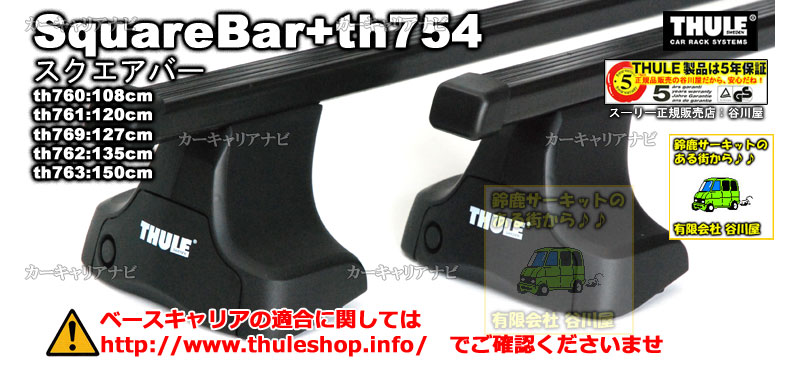 THULE th754 カーキャリアガイド【公式】