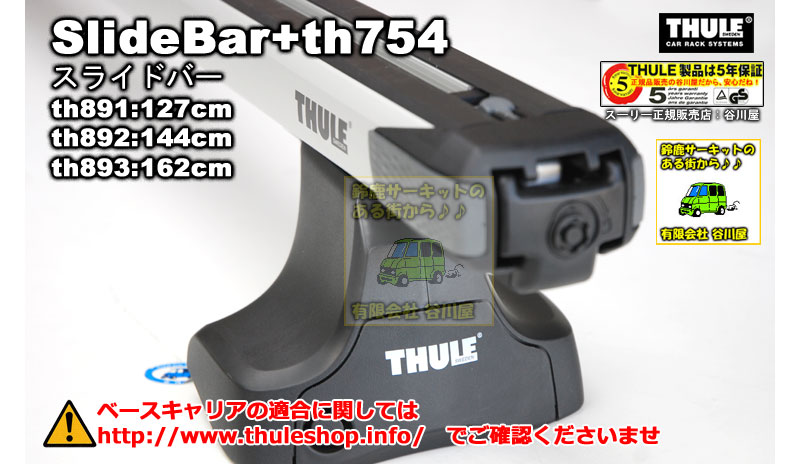 THULE th754 カーキャリアガイド【公式】