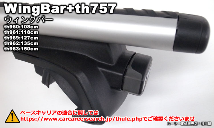 th757 ラピッドシステム thule スーリー ルーフレール - 車外アクセサリー