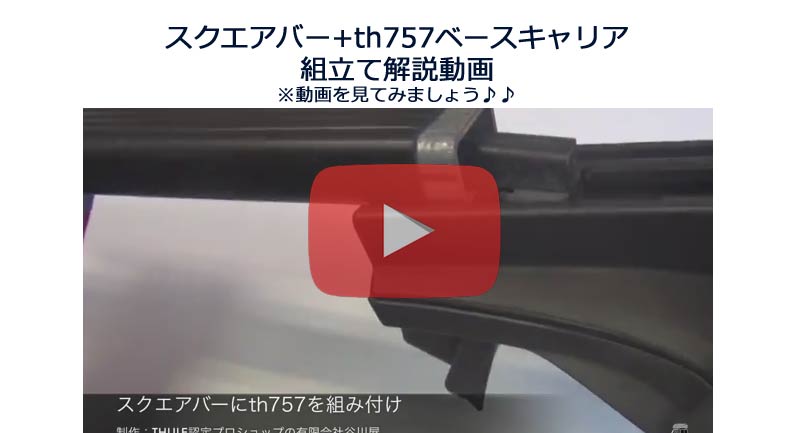 thule th757動画