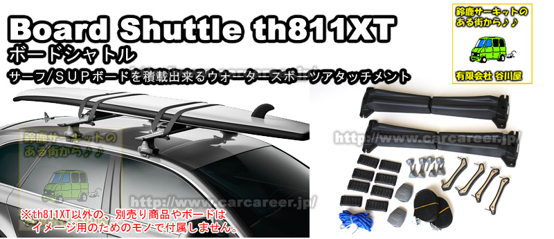 THULE  ボードシャトル  TH811XT 伸縮式ボードキャリア