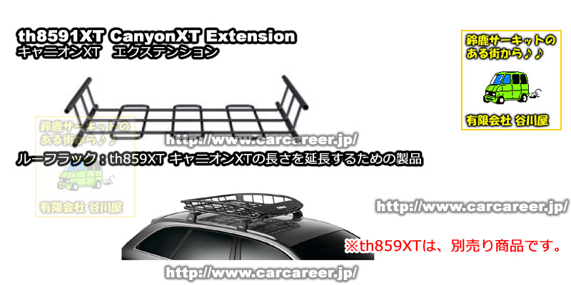 人気通販 thule スーリー ルーフラック canyon XT +エクステンション
