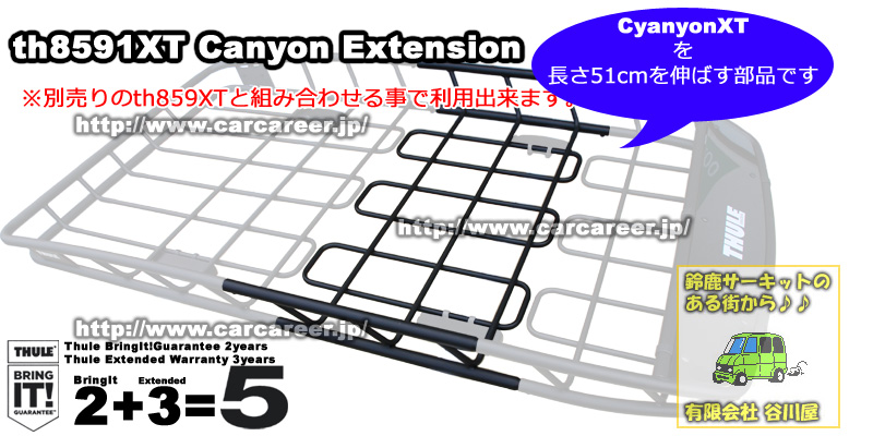 THULE th8591xt CanyonXT Extension th859XT延長用 : スーリールーフ