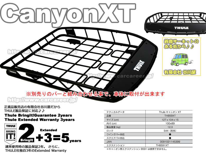 THULE th859xt CanyonXT ルーフラック [正規輸入品保証付] カーキャリアガイド【公式】