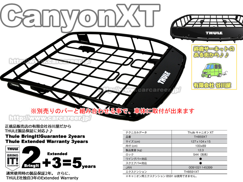 THULE th859xt CanyonXT ルーフラック /キャリアバスケット [正規輸入