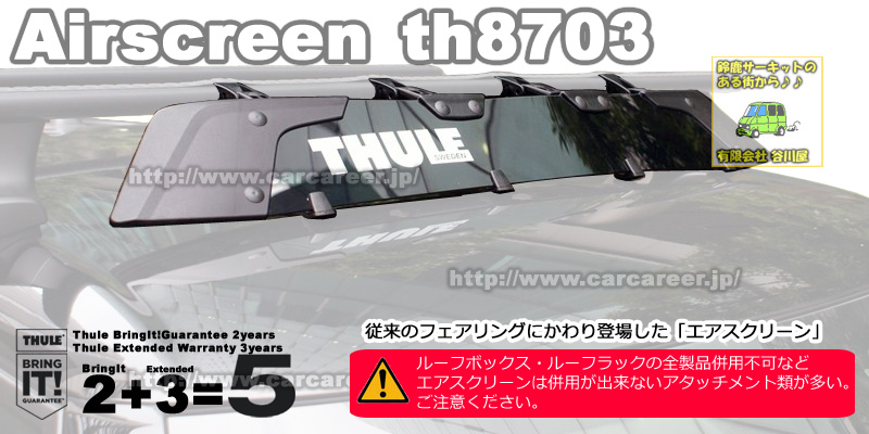 Thule製フェアリング