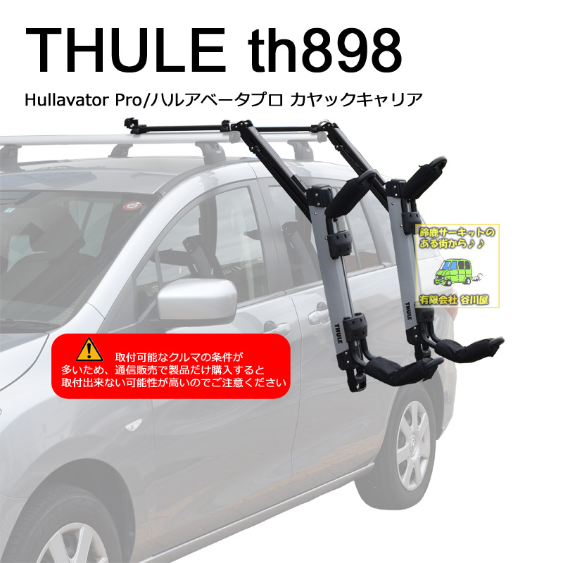 thule 898ハルアベータプロ