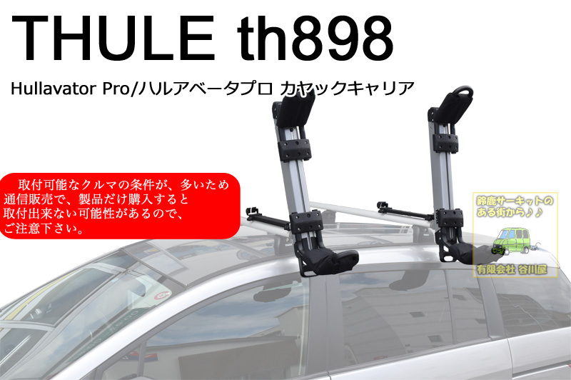 Thule Hullavator Pro th898 カーキャリアガイド【公式】