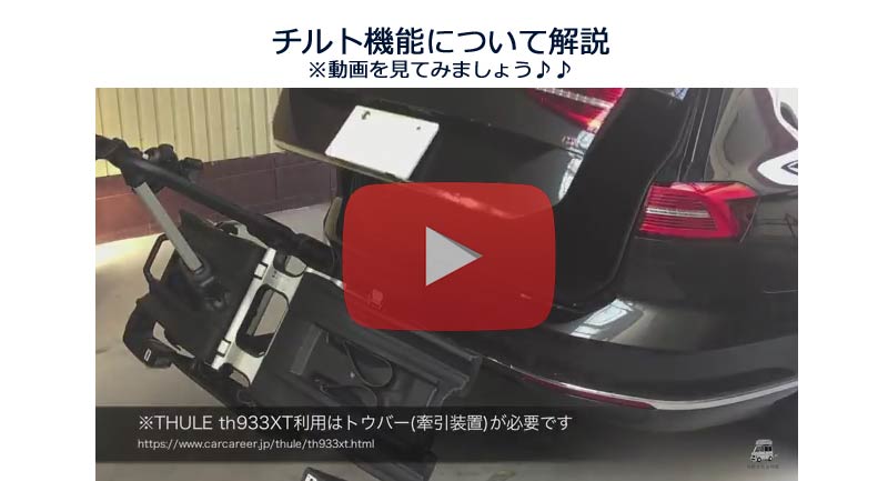 thule th933XT動画