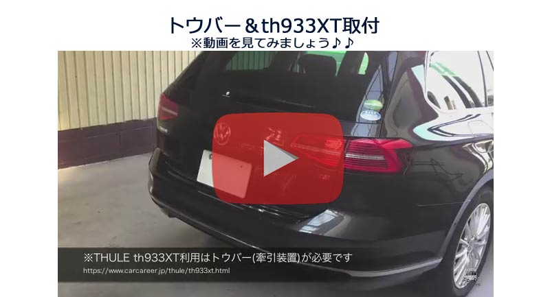 thule th933XT動画