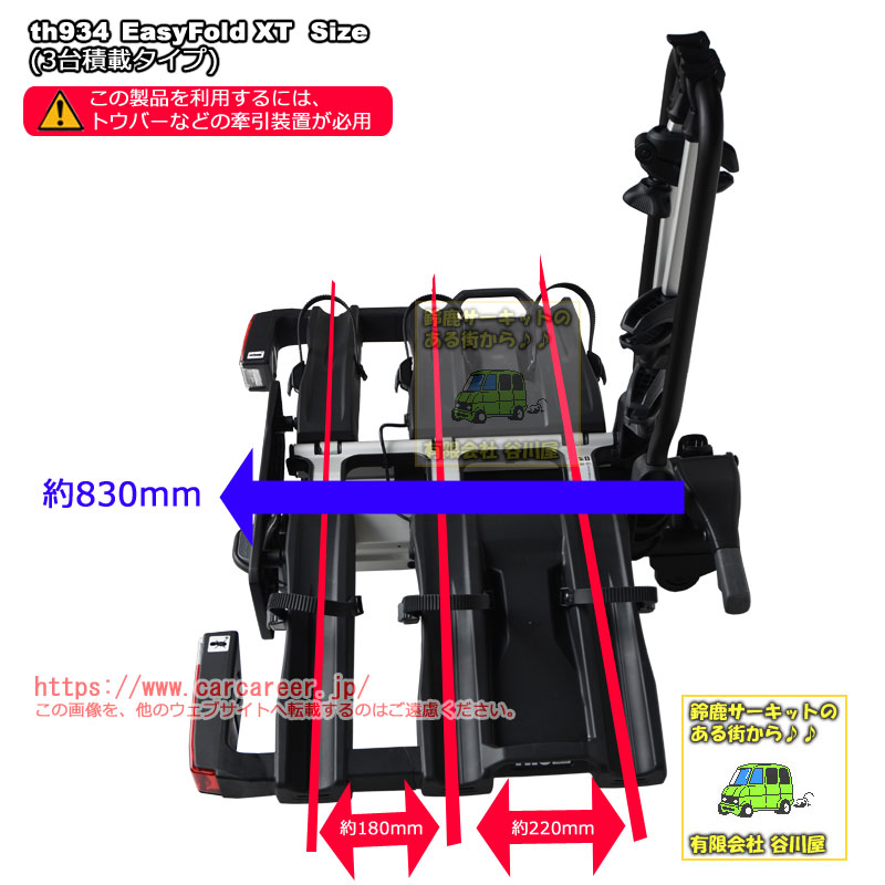 thuleトウバーマウントサイクルキャリア th934XT