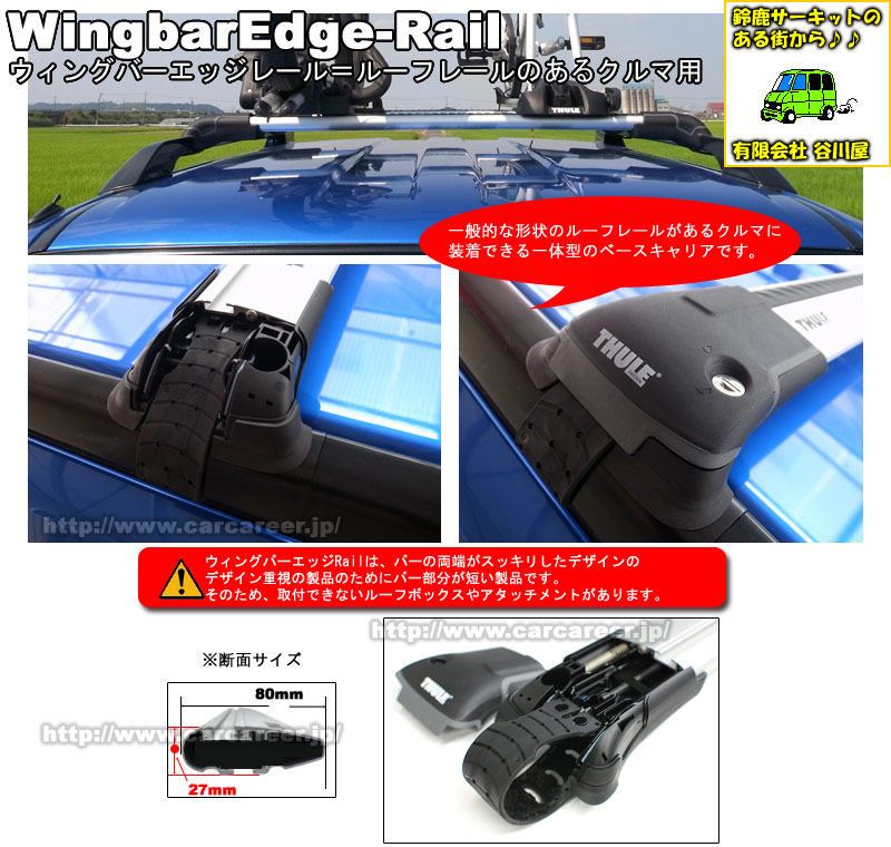 THULE th9584 WingBarEdgeRail カーキャリアガイド【公式】