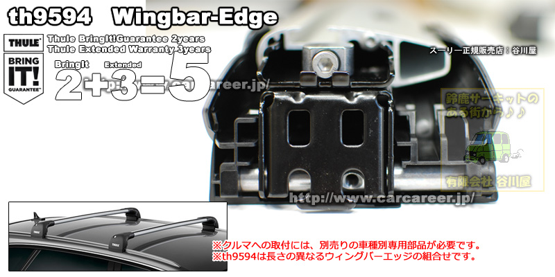 THULE th9594 WingBarEdge スーリーウイングバーエッジ9594 |通販 ...