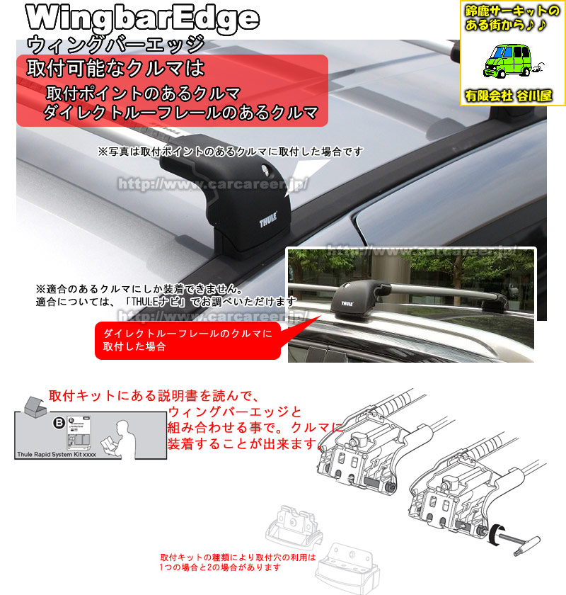 THULE WingBarEdge 9594+取付KIT4055